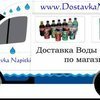Оптовая продажа воды и соки