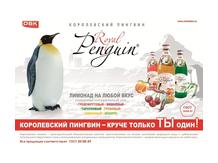 Королевский пингвин(Royal Penguin),Лимонады