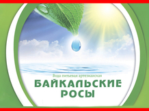 ТМ "Байкальские росы" - Природная вода  -100мВ