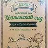 яблочный сок  хвалынский сад™ в Саратове и Саратовской области 3