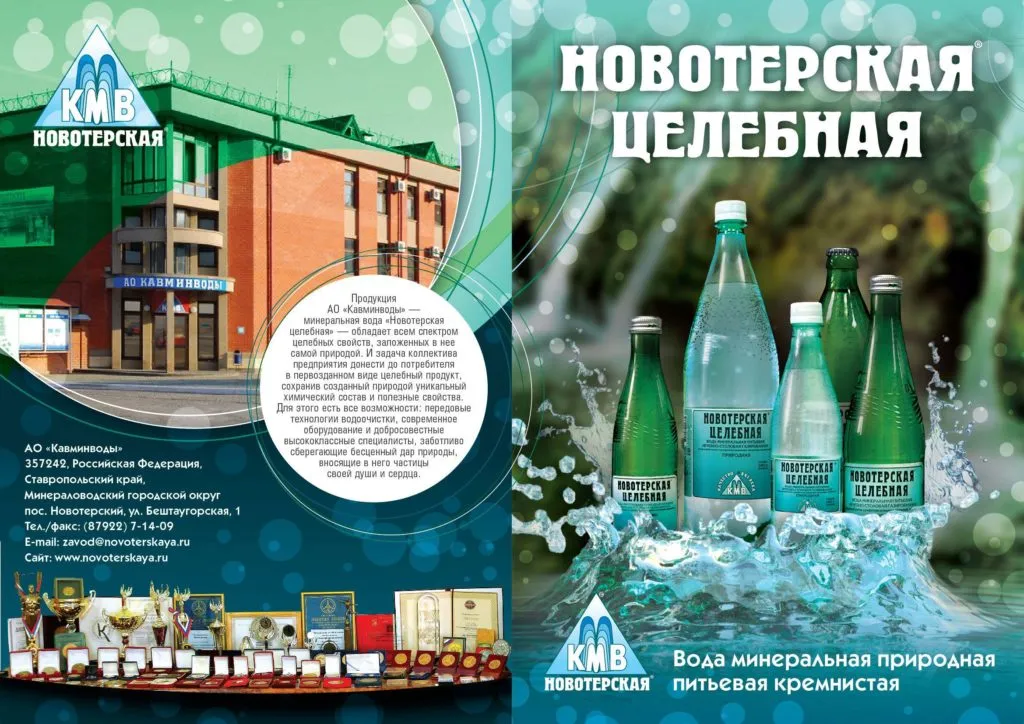 фотография продукта  Минеральная вода ТМ Новотерская 