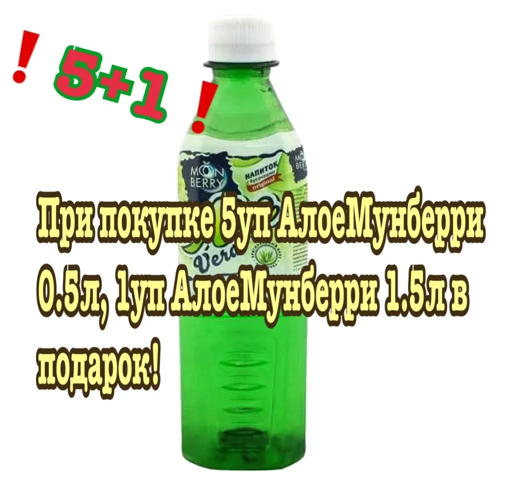 напиток Алоэ Moonberry0.5 (20) в Москве
