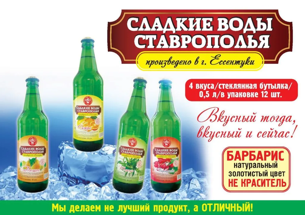 фотография продукта Лимонад Сладкие Воды Ставрополья