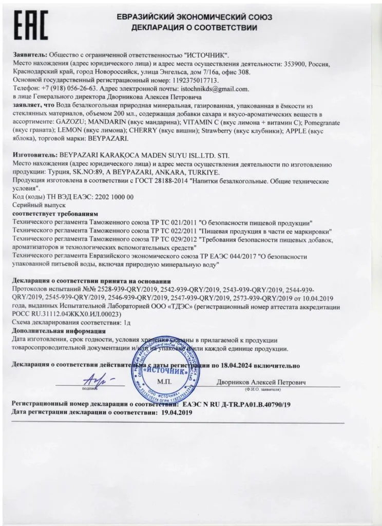 природная мин.,газ.вода Beypazari VIP в Москве