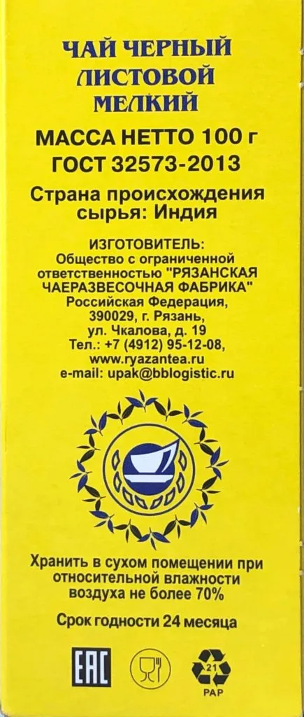чай черный листовой мелкий в Москве