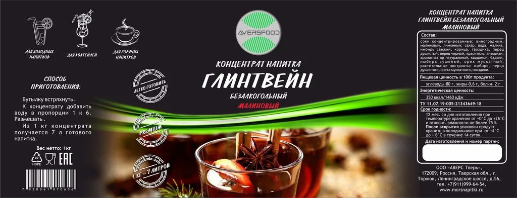 глинтвейн, основа напитка в Москве 2