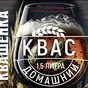 квас «квашенка» в Омске