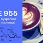 сукралоза e955: оптовые поставки в Москве