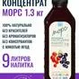 концентрированные сиропы и морсы  в Санкт-Петербурге 14