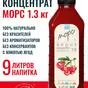концентрированные сиропы и морсы  в Санкт-Петербурге