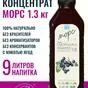 концентрированные сиропы и морсы  в Санкт-Петербурге 12