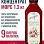 концентрированные сиропы и морсы  в Санкт-Петербурге 11