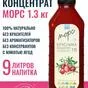концентрированные сиропы и морсы  в Санкт-Петербурге 8