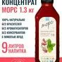 концентрированные сиропы и морсы  в Санкт-Петербурге 5