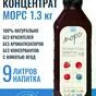 концентрированные сиропы и морсы  в Санкт-Петербурге 3
