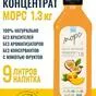 концентрированные сиропы и морсы  в Санкт-Петербурге 2