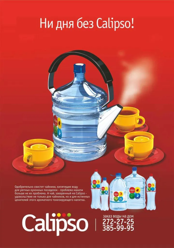 питьевая вода Calipso в Казахстане