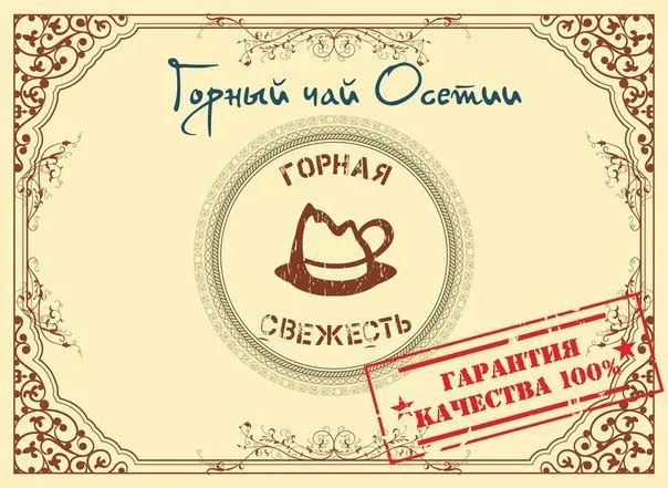 горный чай, травяные сборы в Москве 3