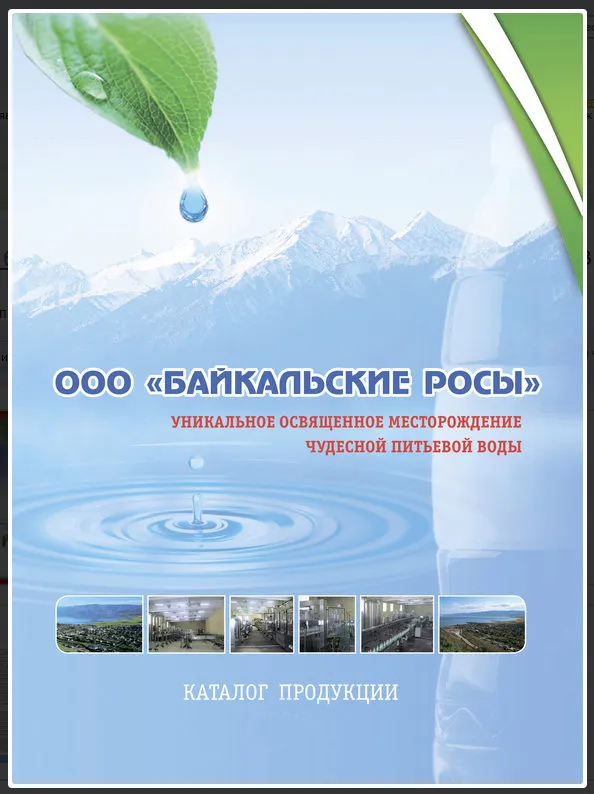 байкальские росы - Подарок Байкала. в Москве 4