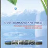 байкальские росы - Подарок Байкала. в Москве 4