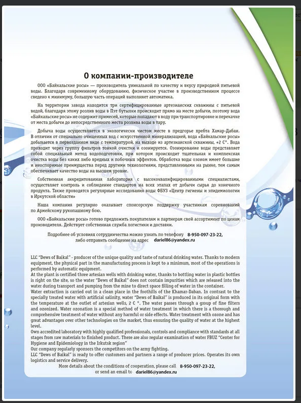 байкальские росы - Подарок Байкала. в Москве 3