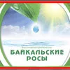 байкальские росы - Подарок Байкала. в Москве 2